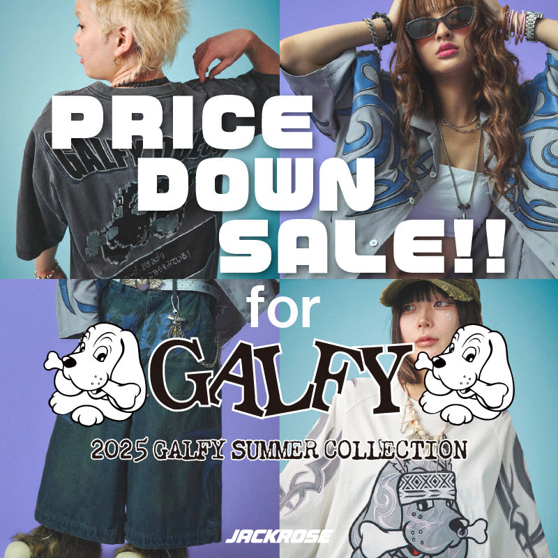GALFYがお買い得!!期間限定の今がチャンス！