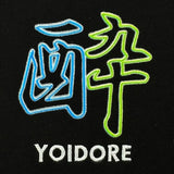 YOIDORE 酔虎ﾈｵﾝ TEE