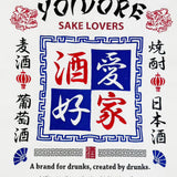 YOIDORE 酒愛好家 TEE