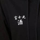 YOIDORE 寿司 富士見酒 ﾊﾟｰｶｰ