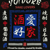 YOIDORE 酒愛好家 TEE