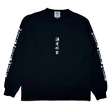 YOIDORE/酔いどれ 酒愛好家 アンサンブル LS TEE