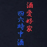 YOIDORE 酒愛好家 ｸﾙｰﾈｯｸｽｳｪｯﾄ