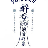 YOIDORE よいどれ道士TEE