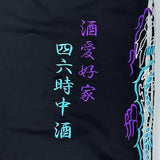 YOIDORE 酒愛好家 ｼﾞｬｰｼﾞﾊﾟﾝﾂ