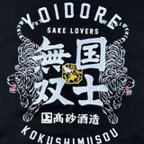 YOIDORE/酔いどれ 国士無双 コラボ クルーネックスウェット