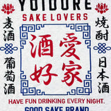 YOIDORE 酒愛好家 ｸﾙｰﾈｯｸｽｳｪｯﾄ