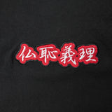 GALFY-仏恥義理Tee